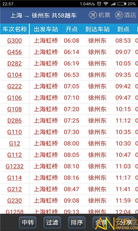 铁路路路通app(路路通手机时刻表)