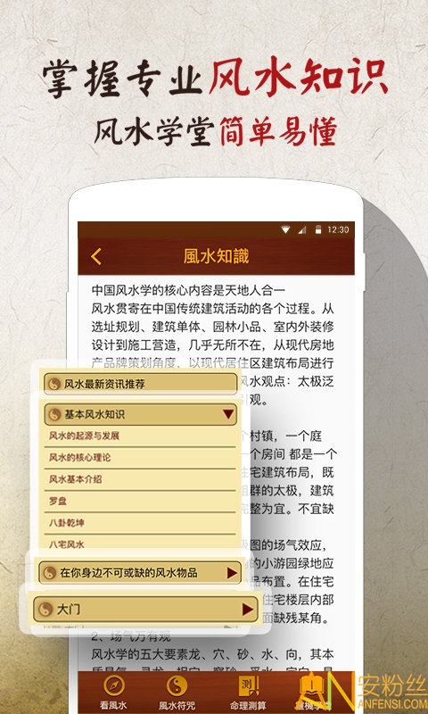 风水罗盘实景免费版下载