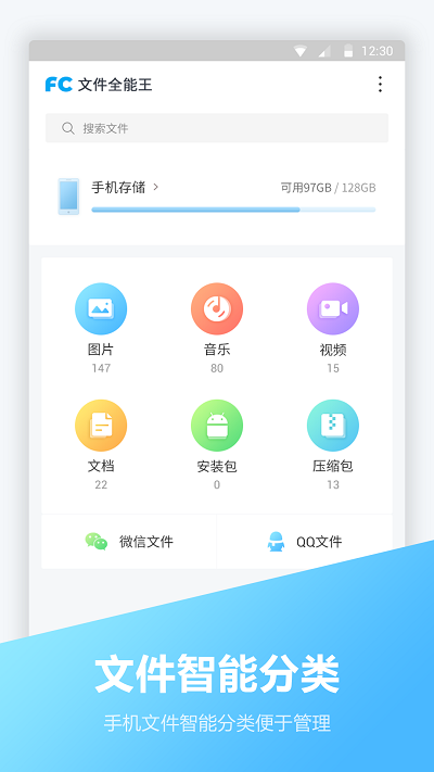 文件全能王官方版