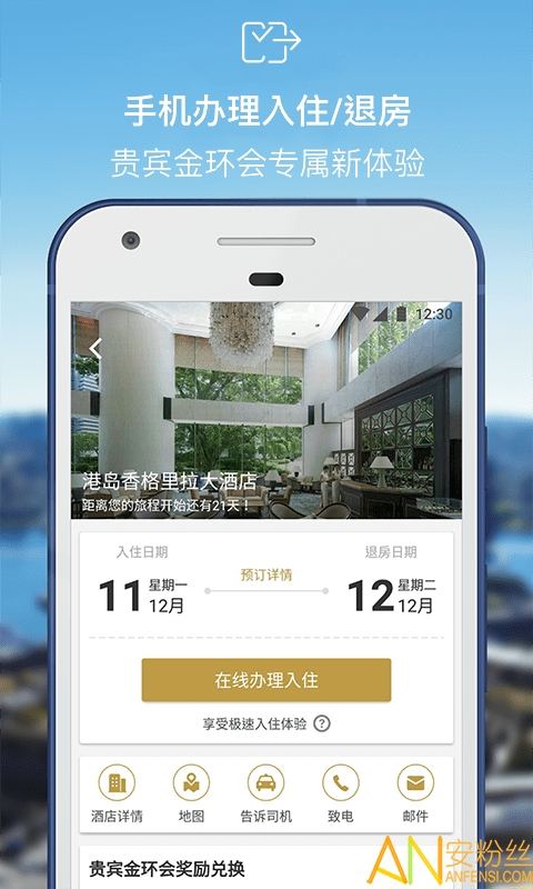 香格里拉会手机版