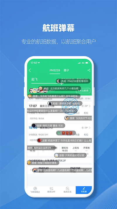 飞常准业内版破解版