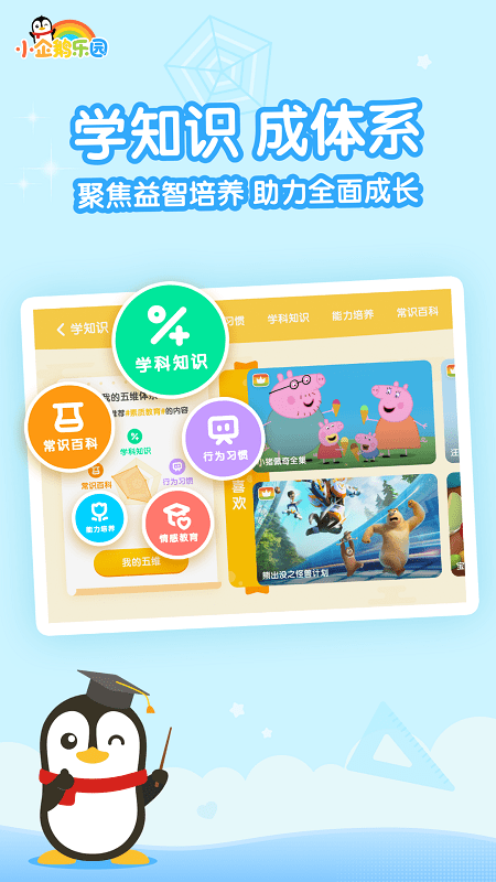 腾讯小企鹅乐园app