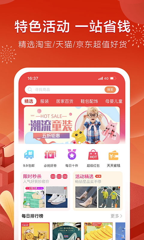 折800特卖商城手机版