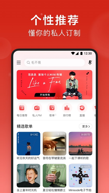 网易云音乐vip破解版下载