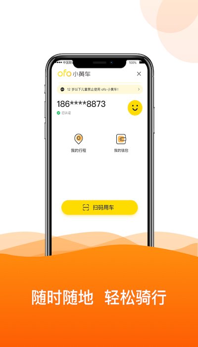 小黄单车app