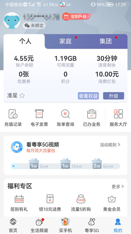 肇庆移动手机营业厅