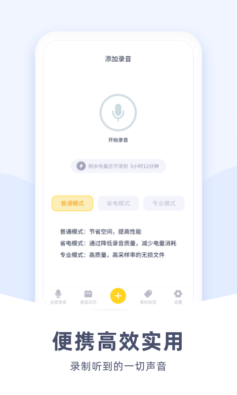录音机口下载袋app手机版