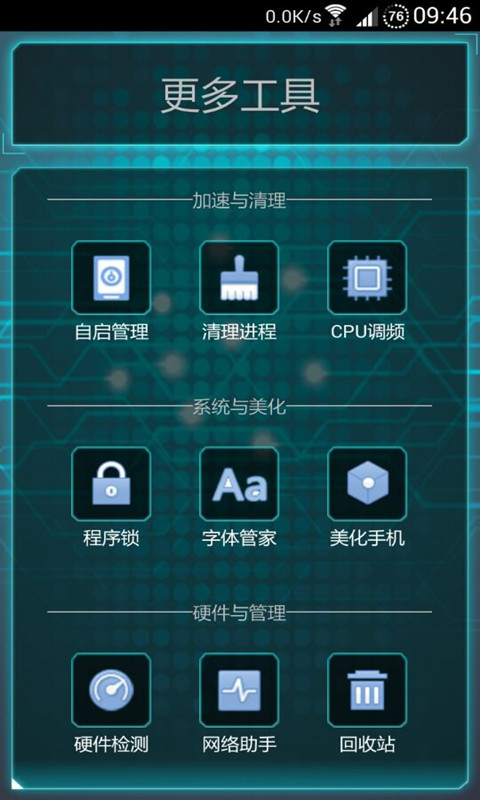 一键root大师官方下载