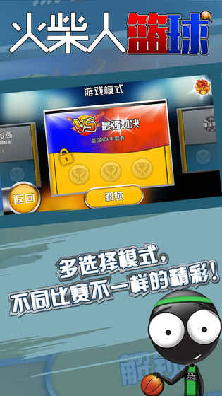 火柴人篮球2016破解版
