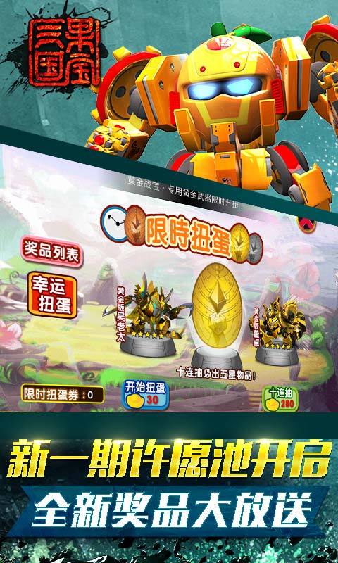 果宝三国神秘商店破解版下载