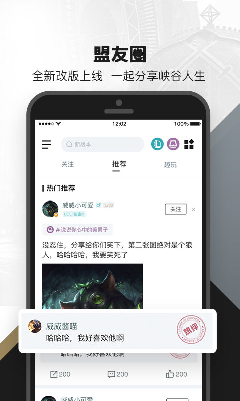 掌盟app官方版(改为掌上英雄联盟)