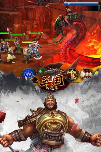 三国伏魔录官方版