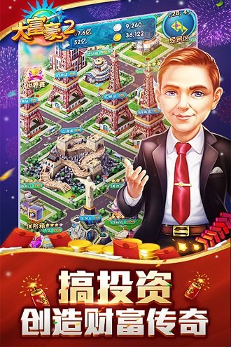 大富豪2破解版