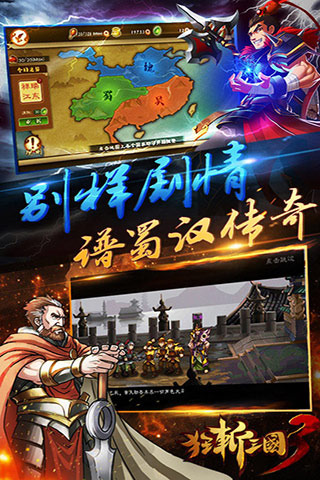 狂斩三国3无限玉璧破解版