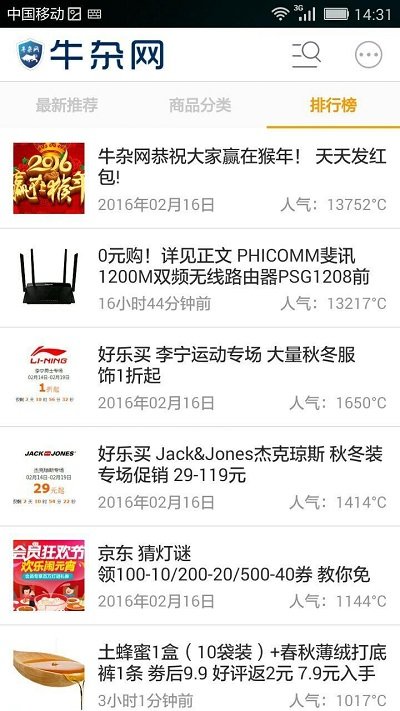 牛杂网高性价比网购推荐版
