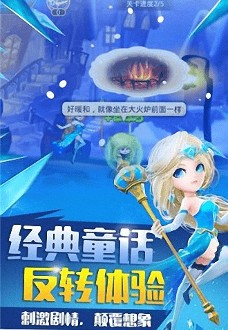 童话大冒险破解无限角色下载