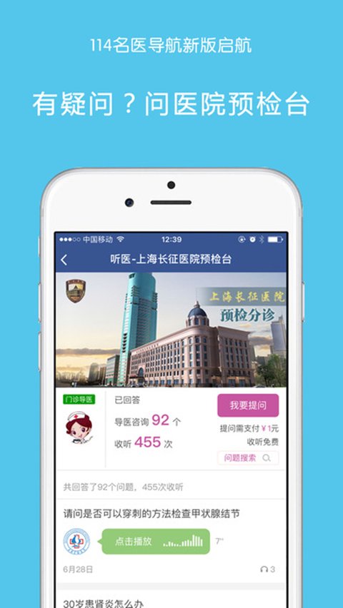 114名医导航app