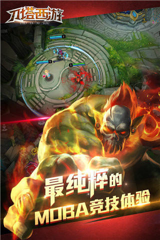 刀塔西游官方版正式版