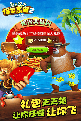 熊出没之保卫家园2游戏