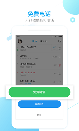 触宝电话老版本5.7.8.0