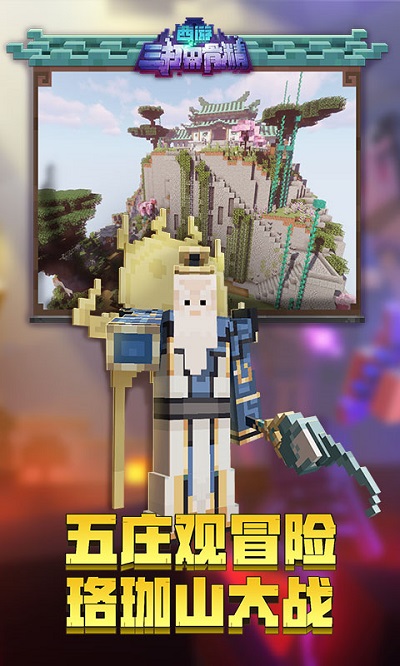 我的世界国际版4399版下载