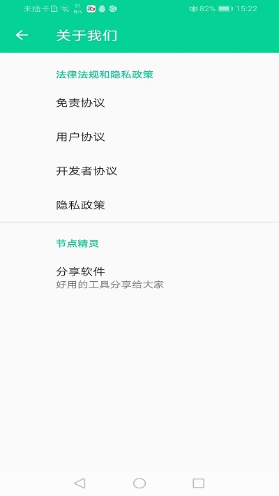节点精灵手机版下载