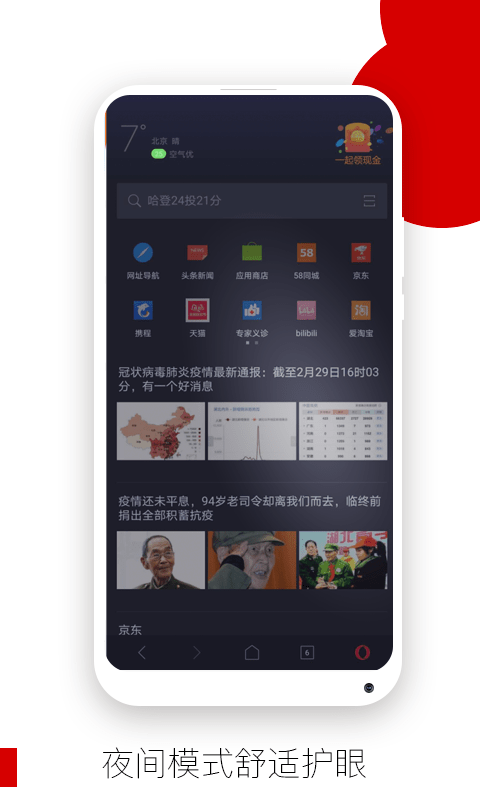 opera浏览器手机版(欧朋浏览器)