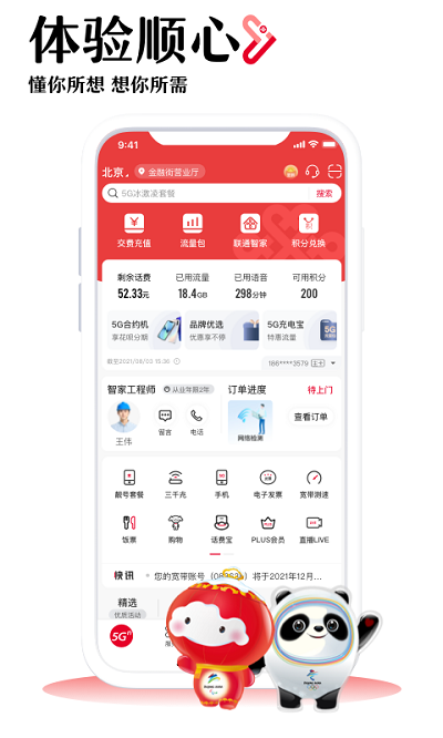 河北联通网上营业厅手机版