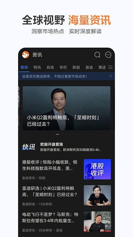 富途牛牛app官方版
