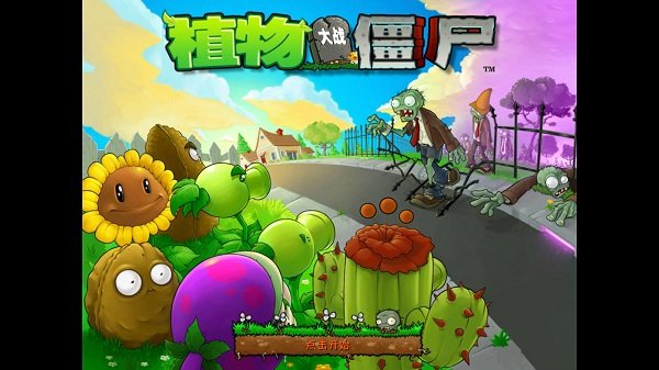 植物大战僵尸塔防版中文版