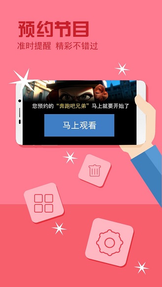电视家2.0电视版安装包(电视直播)