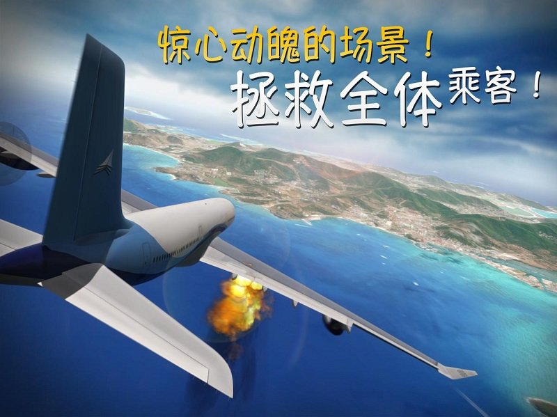 极限着陆全飞机破解版