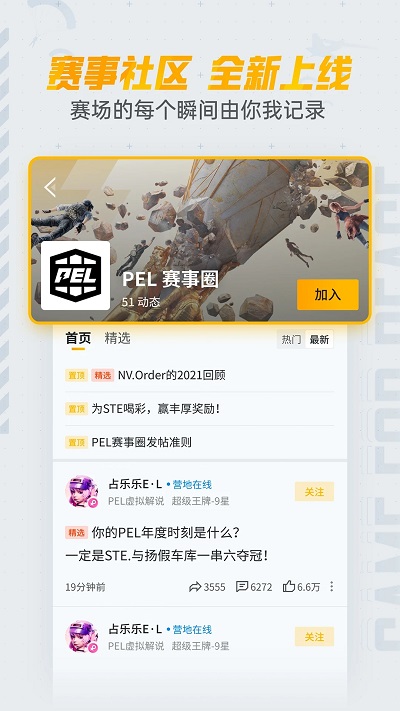 绝地求生手机助手
