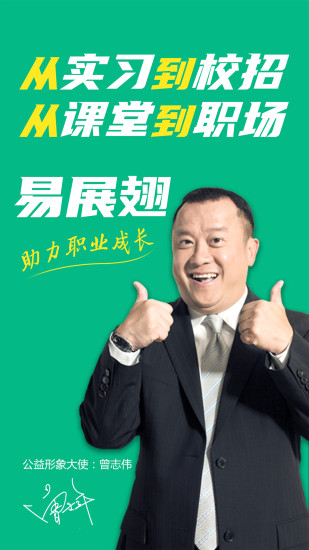 易展翅app