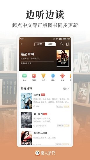 懒人听书车载破解版下载