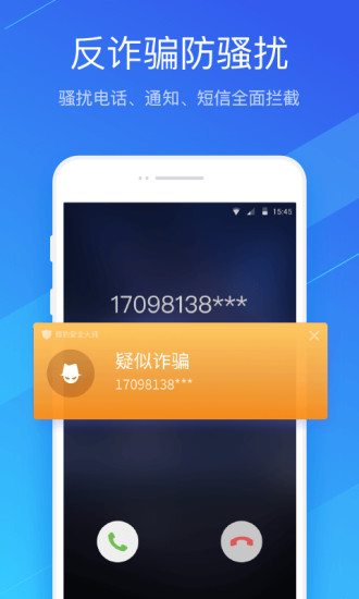 猎豹安全大师旧版下载