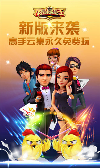 南京我是掼蛋王官方版