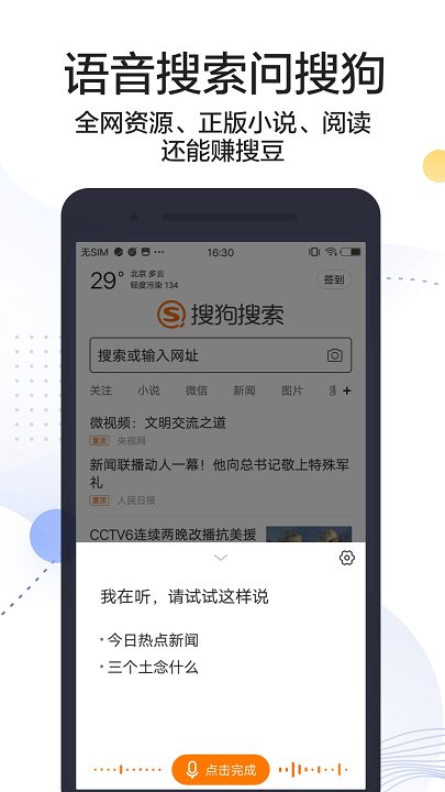 搜狗搜索极速版免费下载安装