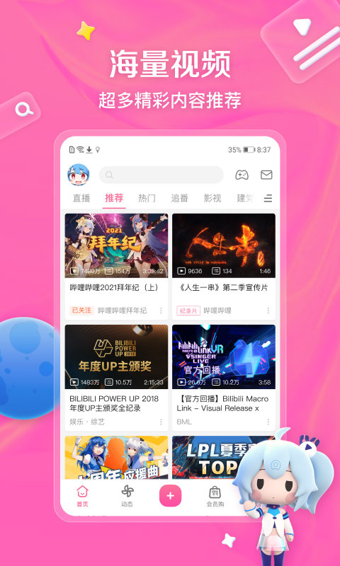 哔哩哔哩hd版