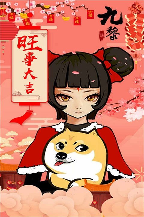 九黎手游官网版下载
