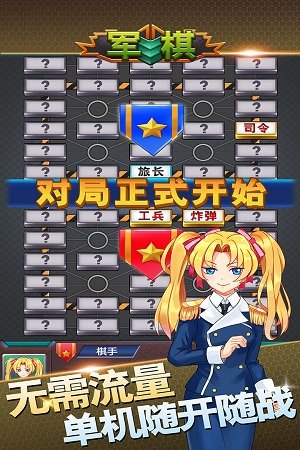 军棋手机版游戏