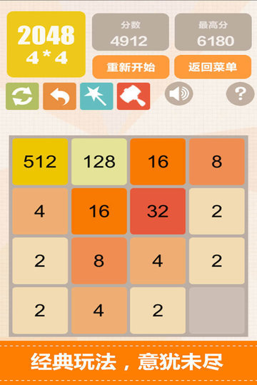 新2048最新版