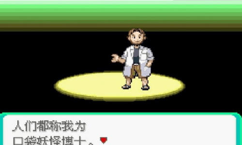口袋妖怪究极绿宝石小智版中文版下载
