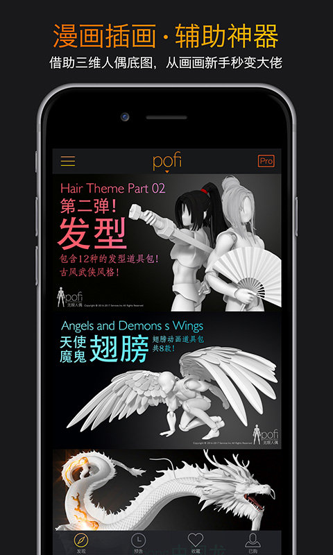 pofi无限人偶破解版app