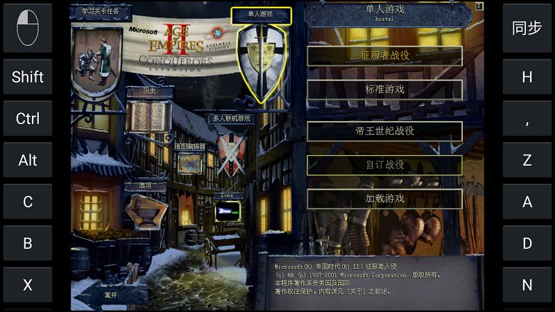 帝国时代2单机破解版