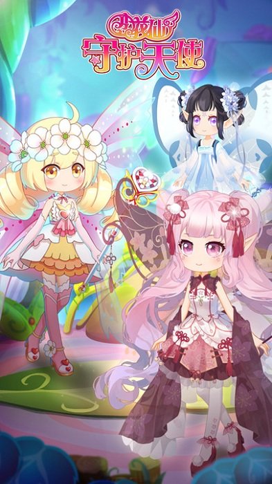 小花仙守护天使免费版