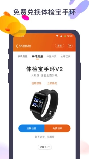 体检宝手机测血压免费