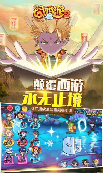 囧西游破解版