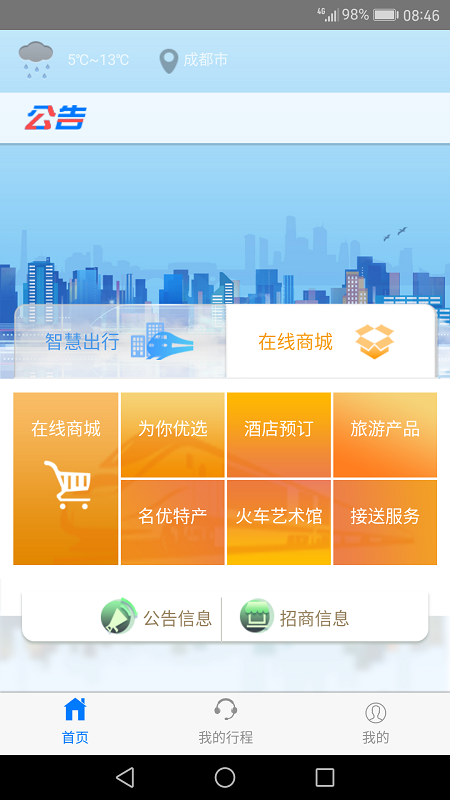 智慧成铁app职工版下载2024