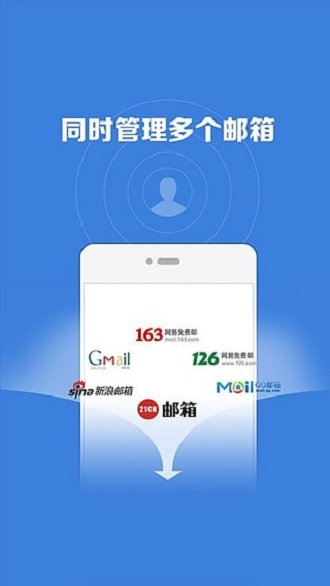 微邮手机邮箱